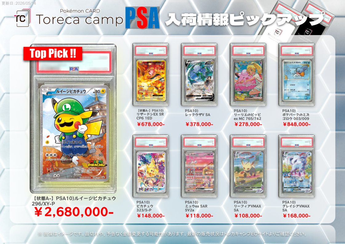 本日も通販サイトに超⭐️入荷✨✨ PSA鑑定品注目👀入荷情報🥳🎉 本日