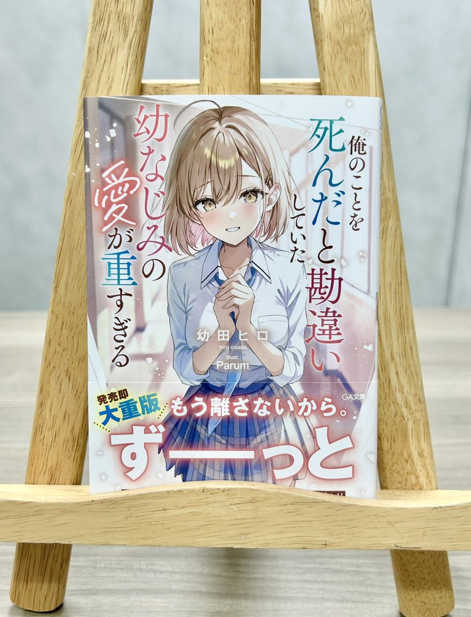 1week_GA's tweet photo. ＼＼＼ 📚重版見本誌📚／／／

#おさおも の重版分見本誌写真となります✨
帯の左上の文言が重版分の目印です👀 https://t.co/ASIXG4gkqt