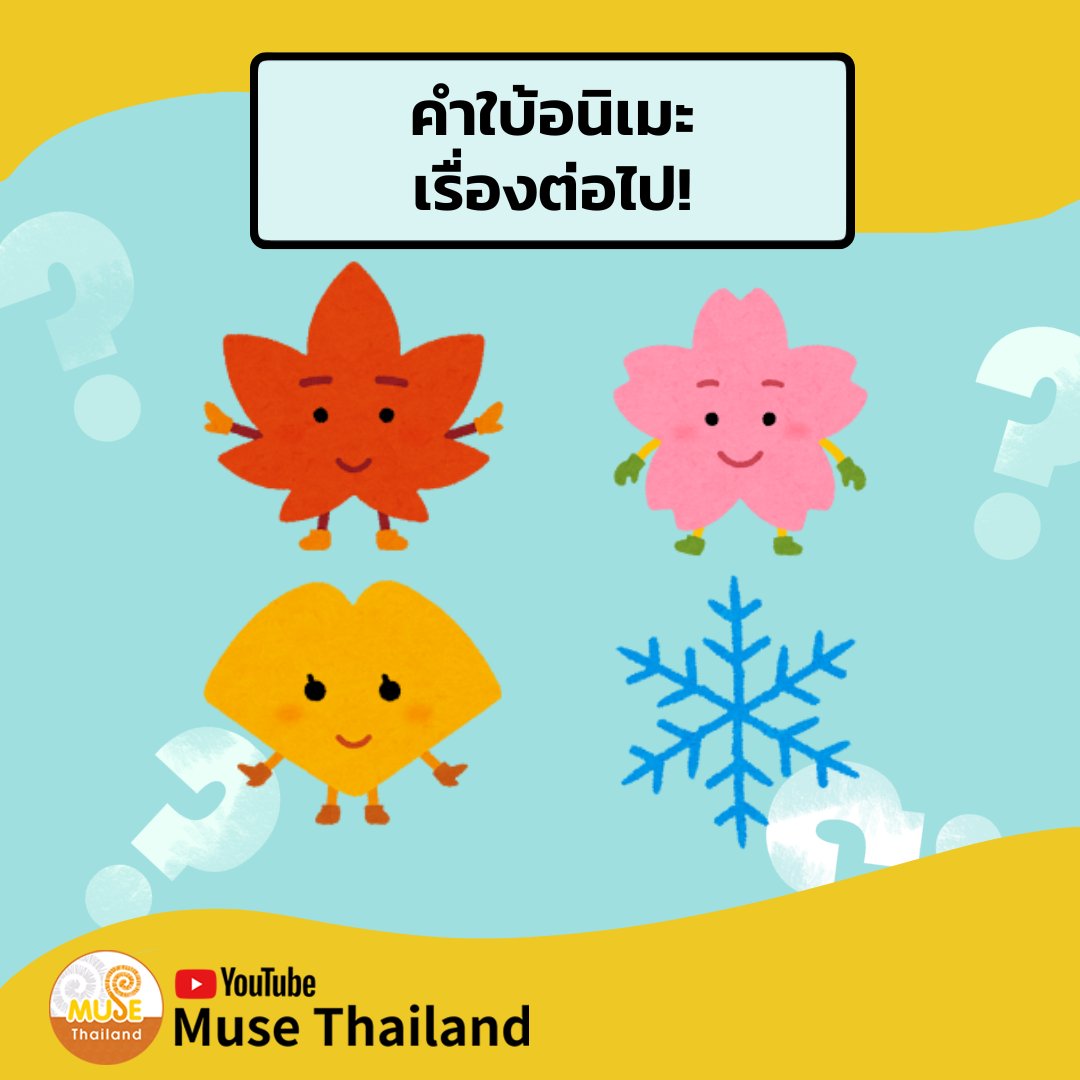 Muse Thailand tweet media