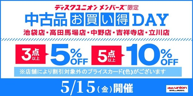 ディスクユニオン高田馬場店 tweet media