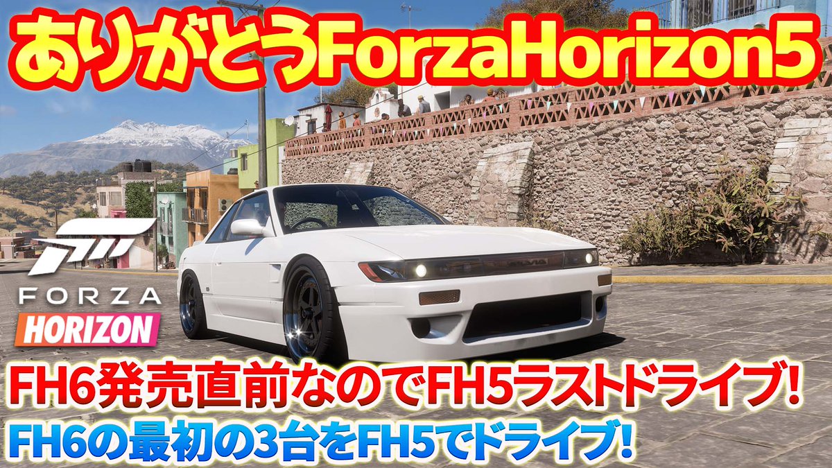 GamesTakehiro's tweet photo. 【FH5】ありがとうForzaHorizon5！新作「ForzaHorizon6」プレミアムエディション発売直前なのでFH5ラストドライブを堪能します！
https://t.co/pWA3UaF0uZ

#FH5 #s13 #drive https://t.co/vhKN54nKzc