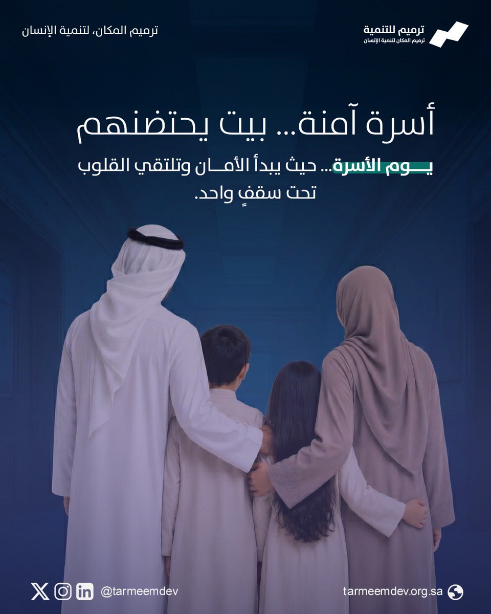 جمعية ترميم للتنمية tweet media