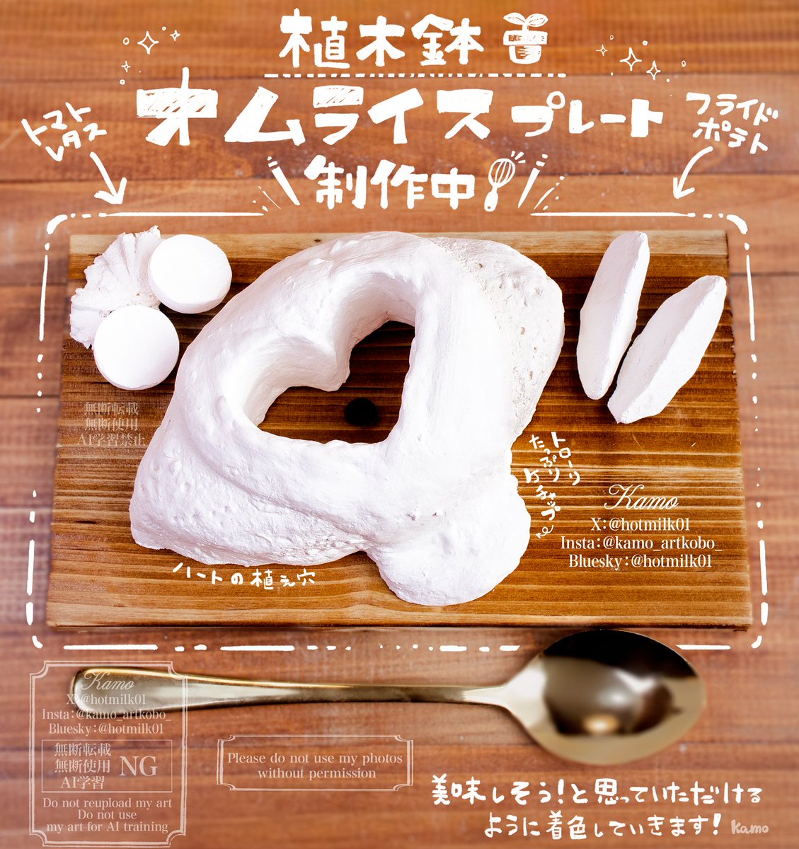 制作過程】植木鉢オムライスプレート🍳🍅 形が出来たのでいよいよ着色