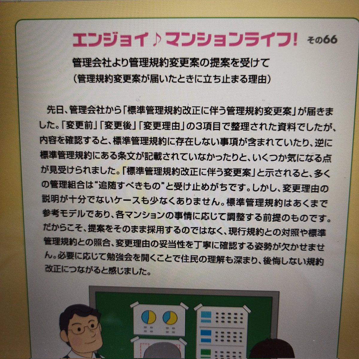 マンション@壱の型 tweet media