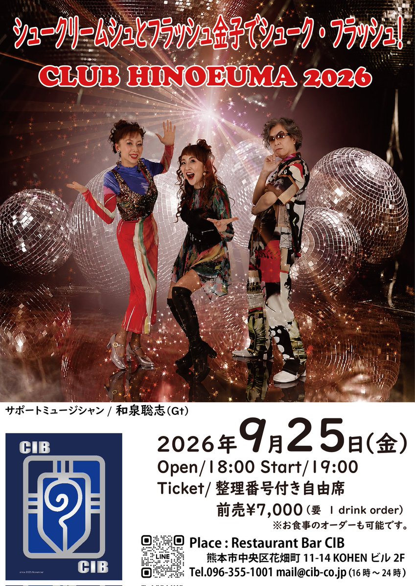 9月のライブ情報をお知らせいたします！ 2026年9月25日(金