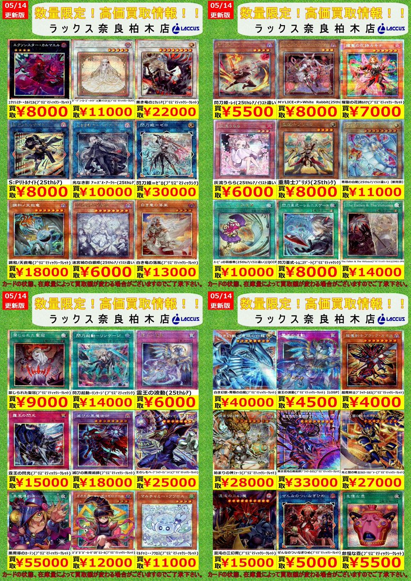 🔶🔷🔶🔷🔶🔷🔶🔷 🔷5/15 #ラックス奈良柏木店 🔷 🔶#遊戯王📢買取表