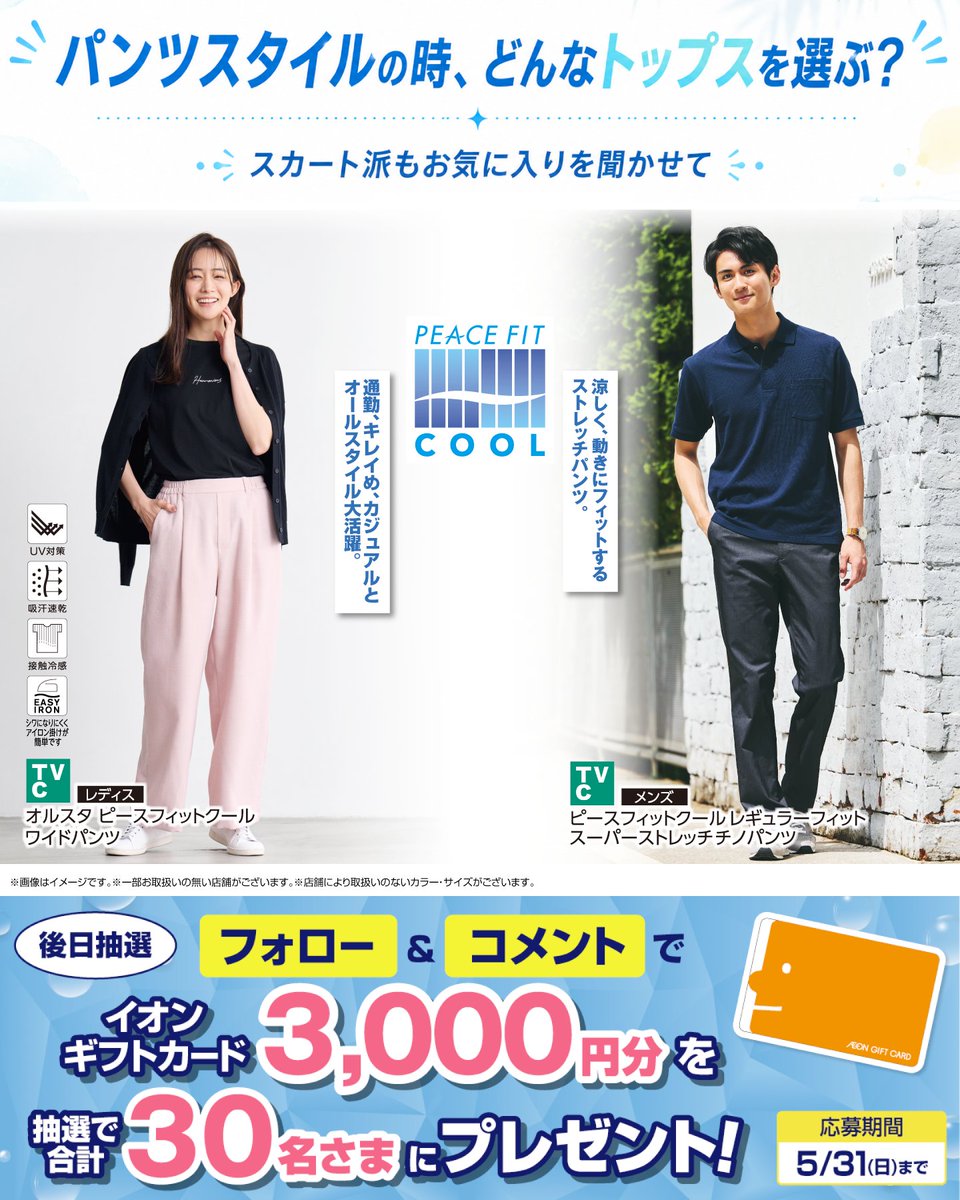 イオン (@AEON_JAPAN) / Posts / X