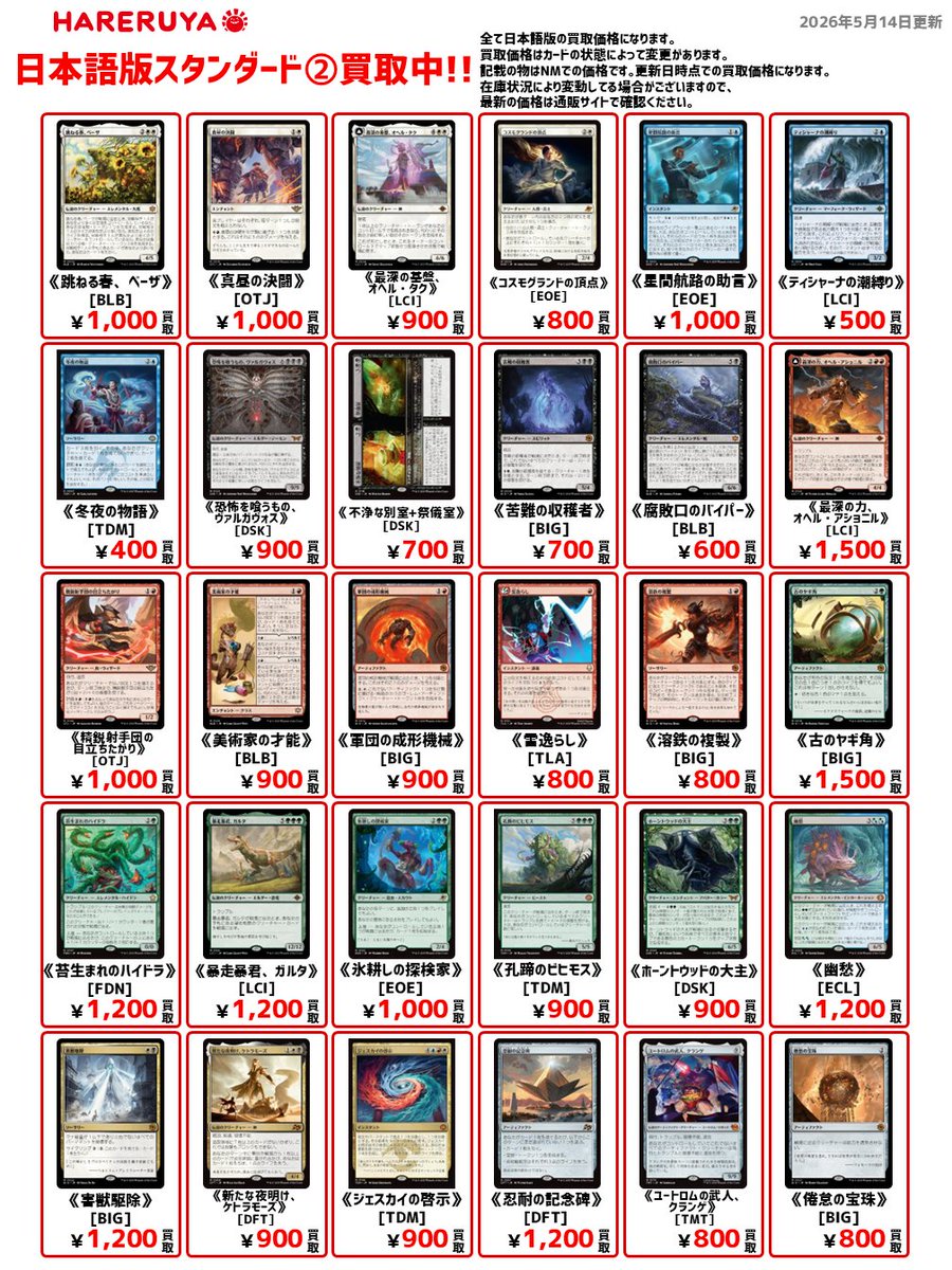 買取情報】 日本語版スタンダードカード 絶賛買取中！！ 《アナグマ