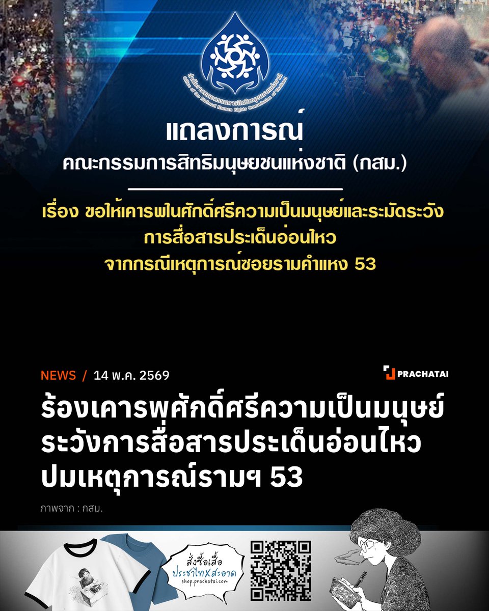 prachatai tweet media