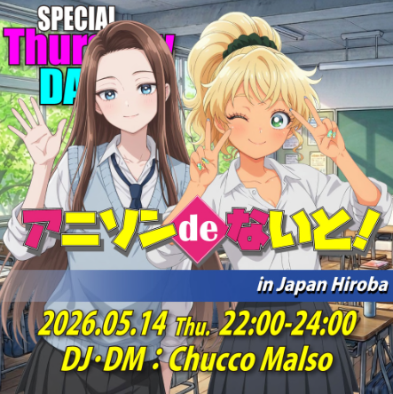 JapanSecondlife's tweet photo. 2026.5.14開催    

22:00-24:00 (JST)
06:00-08:00 (SLT)

Special Thursday Dance  Cute Grin presents [アニソンでないと！]  
 
DJ/DM「ちゅっこ」さん 
  
本日の前半は、「タイトルが長いアニメ」を特集いたしますよ～
   
会場⬇️⬇️⬇️
https://t.co/X45TsEmGyN

#SecondLife 
#SLJP https://t.co/3l25dAaa7K