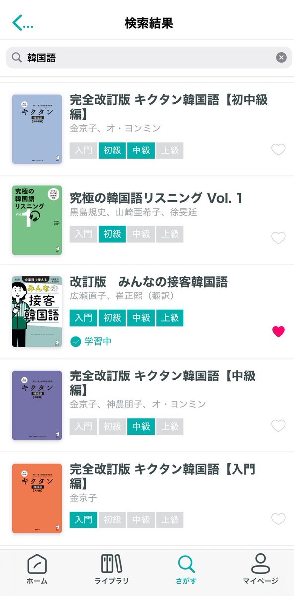 shafu_korea's tweet photo. アルク社boocoの特徴

英語や韓国語などを含めた700冊以上の本の中から自分に合った教材を選ぶことができる

直感的な操作感が使い易い

学習記録やリマインダー機能で勉強の習慣化への手助けをしてくれる

気になった方はぜひ下記リンクから使ってみてください

https://t.co/i2OEVMc8Yp

#PR #booco https://t.co/KYtU3UgnH7