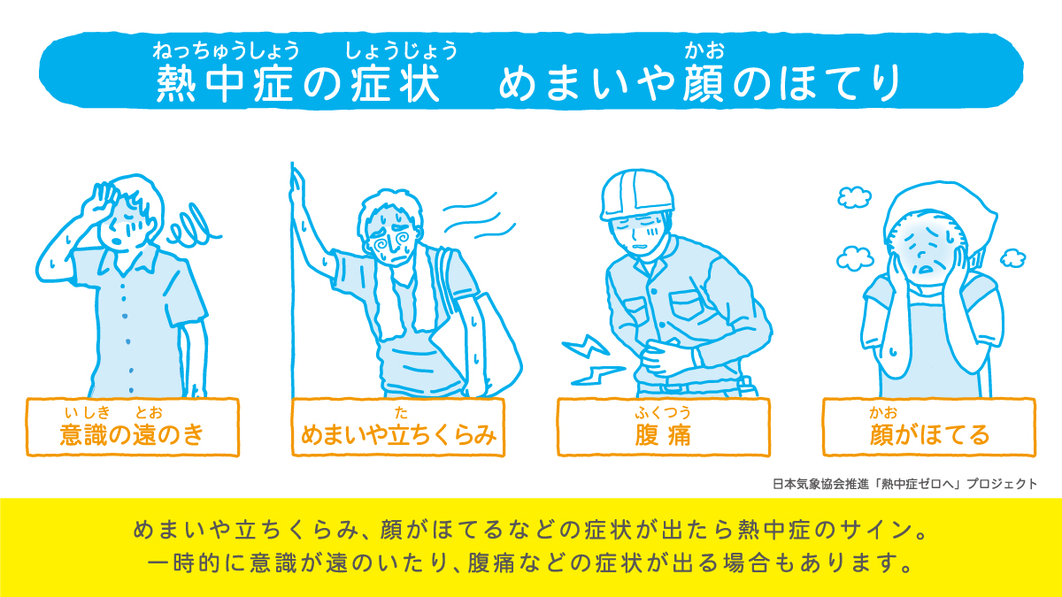 熱中症ゼロへ【公式】 tweet media