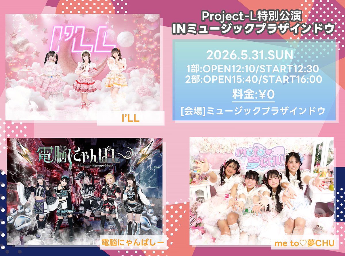 👾イベント情報👾 2026/5/31(日) Project-L主催『インドウ出張公演