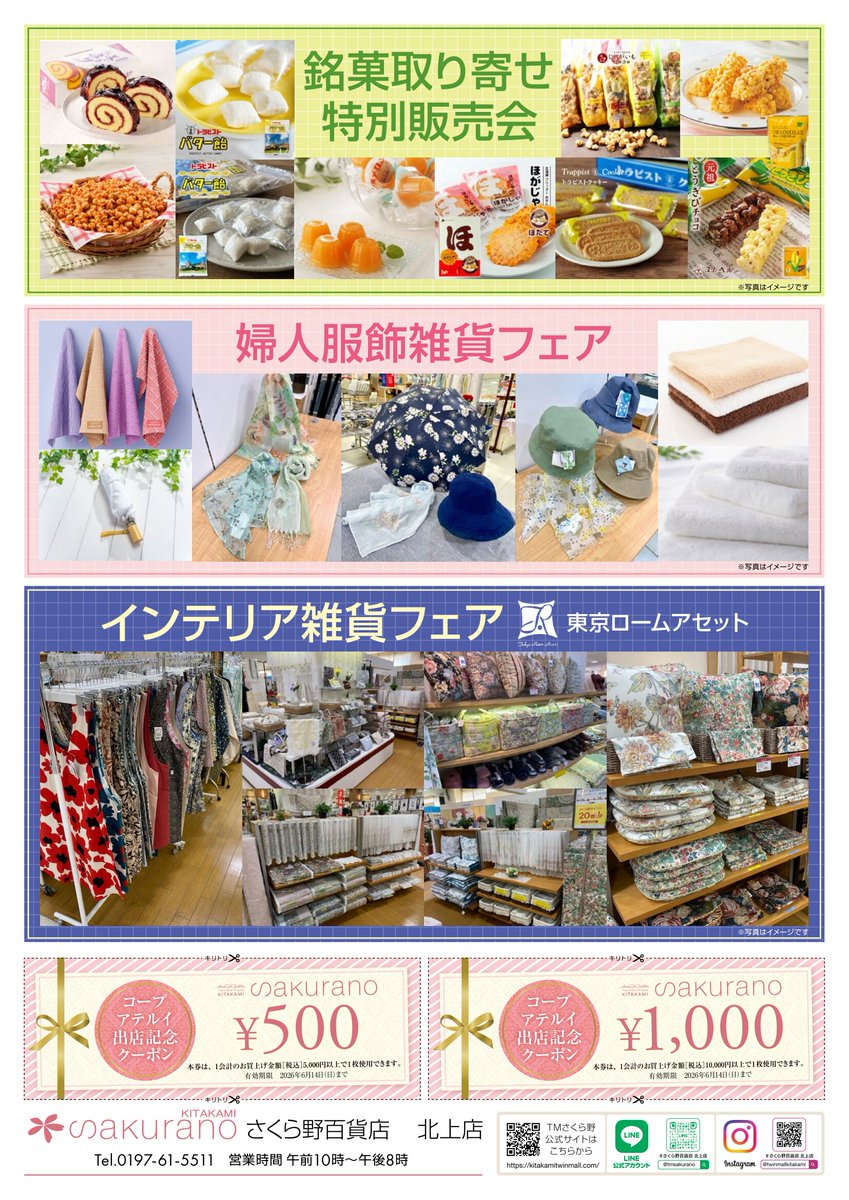 tm_kitakami's tweet photo. ■5/15(金)～6/14(日)
いわて生協コープアテルイ2階アテルイホールに期間限定でサテライト店をオープンいたします。
・定休日：毎週火曜日・木曜日
・営業時間：10：00～19：00
・当店はりらいぶの正規販売店です。
お店までなかなか行けないという奥州市周辺のかたはこの機会をぜひご利用ください。 https://t.co/omjxwL6FUq