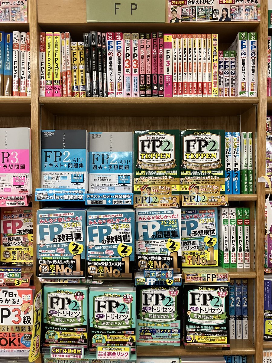 新刊入荷】 『FP2級・AFP 合格のトリセツ 速習テキスト 2026-27年版