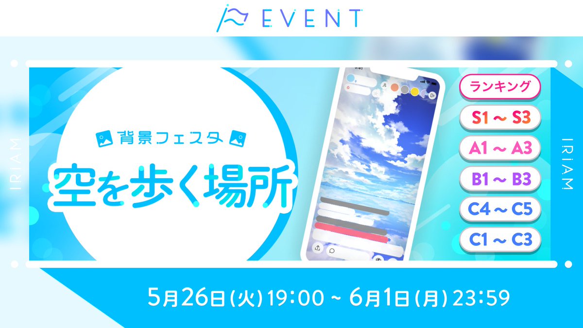 IRIAMイベント情報【公式】 tweet media