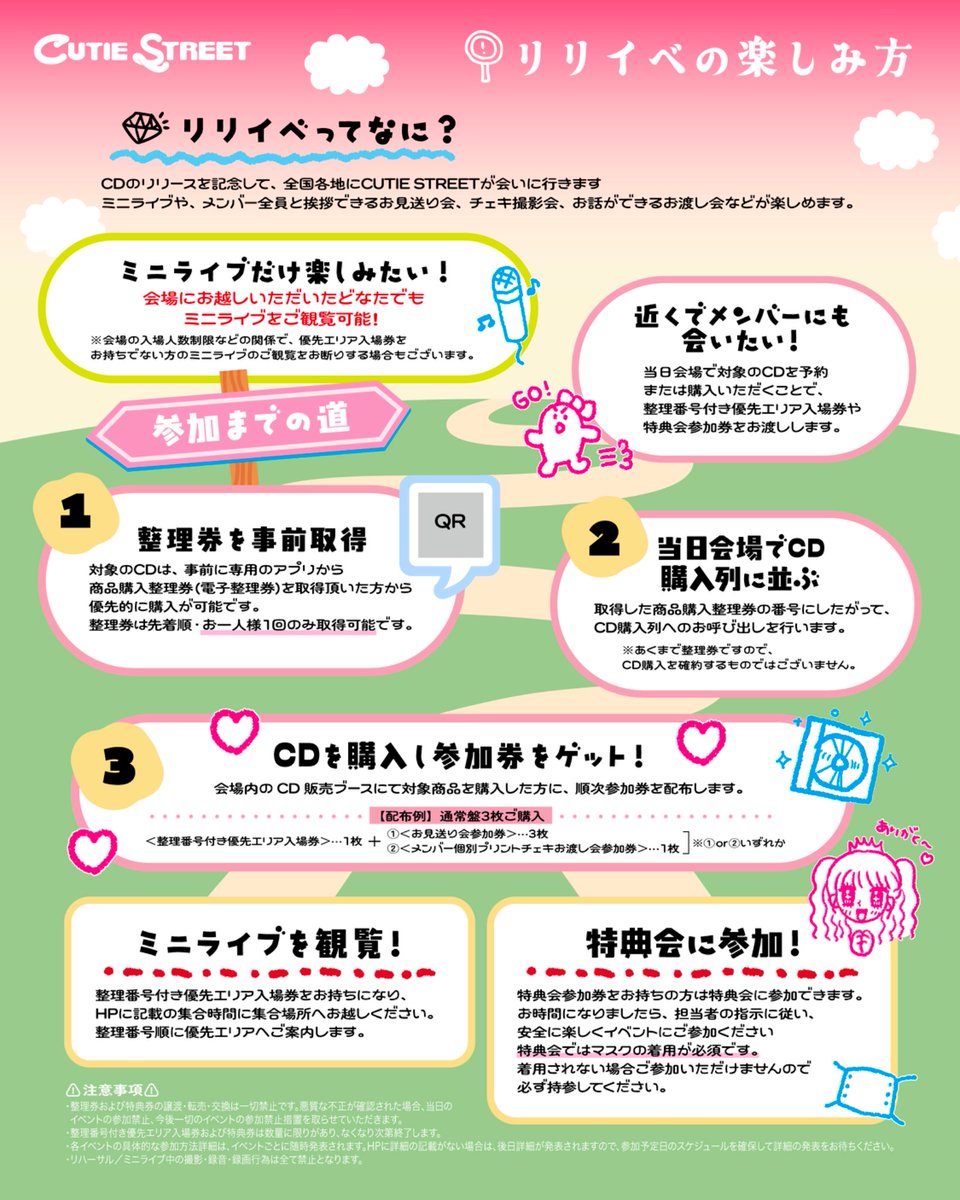CUTIE STREET【Official】 tweet media