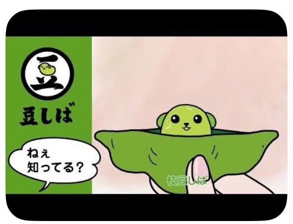 26ondo's tweet photo. 豆しばのこと韓国人旦那が「ねえ豆」って呼んでてじわじくる。もはや的確 https://t.co/GiBUw11ROo