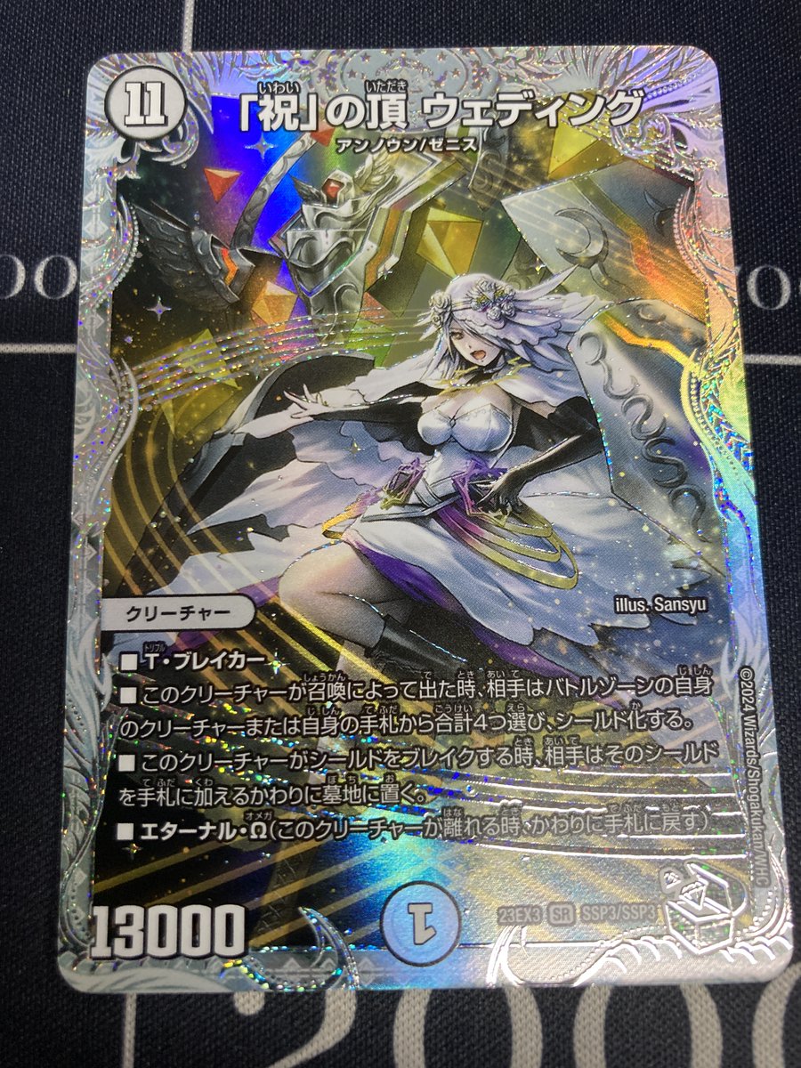 デュエルマスターズ 入荷情報】 「祝」の頂 ウェディング