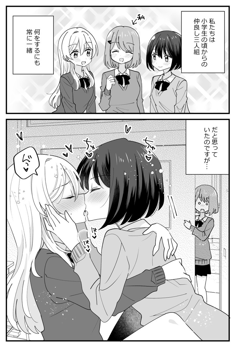 仲よし3人組の話(1/2) 
