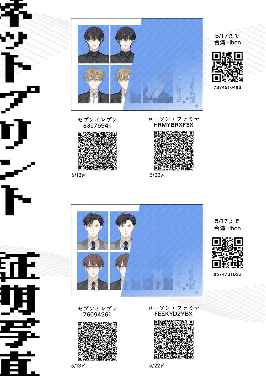 ネットプリント #成長痛 #俺のやさしくない先輩