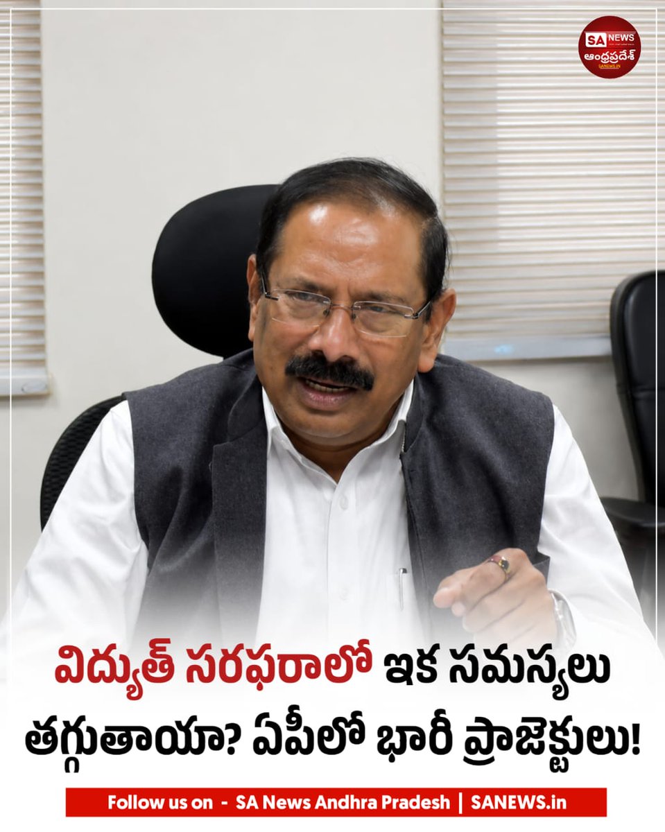 sanewsap's tweet photo. AP: ఆంధ్రప్రదేశ్‌లో ₹5,000 కోట్లతో చేపడుతున్న 68 విద్యుత్ ప్రాజెక్టులు వేగంగా పూర్తి కానున్నాయి. వీటి ద్వారా రాష్ట్రానికి అదనపు విద్యుత్ సామర్థ్యం, ట్రాన్స్‌మిషన్ లైన్లు అందుబాటులోకి వచ్చి సరఫరా వ్యవస్థ మరింత బలోపేతం కానుంది.
#AndhraPradesh #APTRANSCO #PowerProjects https://t.co/Lcy5myq2uW