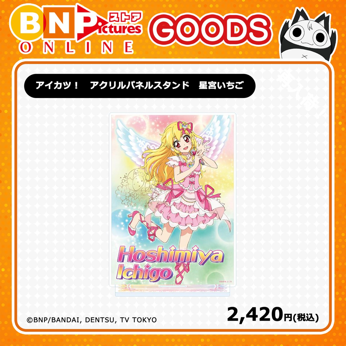 【GW限定値下げ】アイカツ　アニON マグバッジ　星宮いちご　SD 入荷のお知らせ】 💻「BN Picturesストアオンライン」 アニメ本編に
