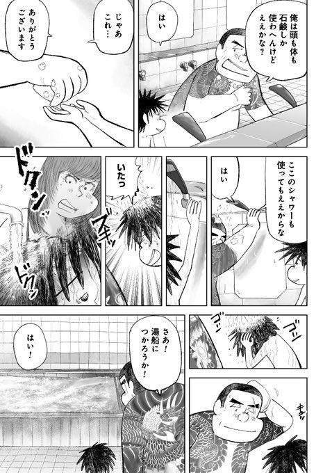 世界で1番あったかいお風呂に入った話(4/5) 
