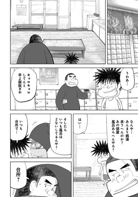 世界で1番あったかいお風呂に入った話(4/5) 