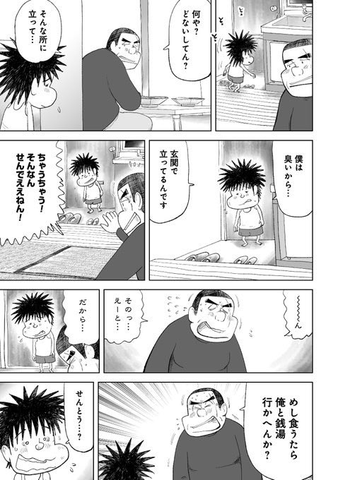 世界で1番あったかいお風呂に入った話(3/5) 