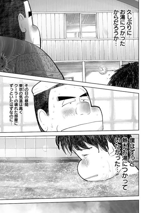 世界で1番あったかいお風呂に入った話(5/5) 