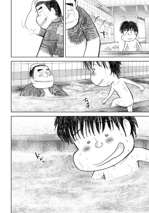 世界で1番あったかいお風呂に入った話(5/5) 