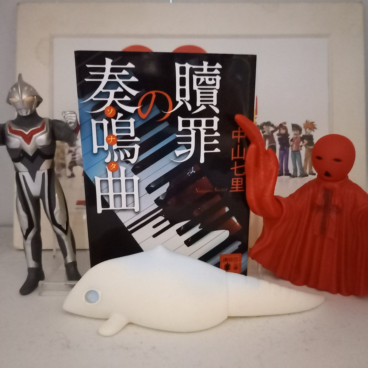 中山七里「贖罪の奏鳴曲」読了。 幼女殺しの前科を持つ悪名轟く敏腕