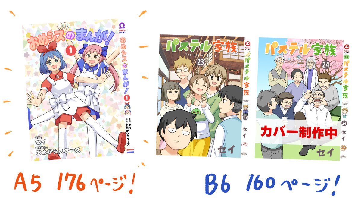 セイ tweet media