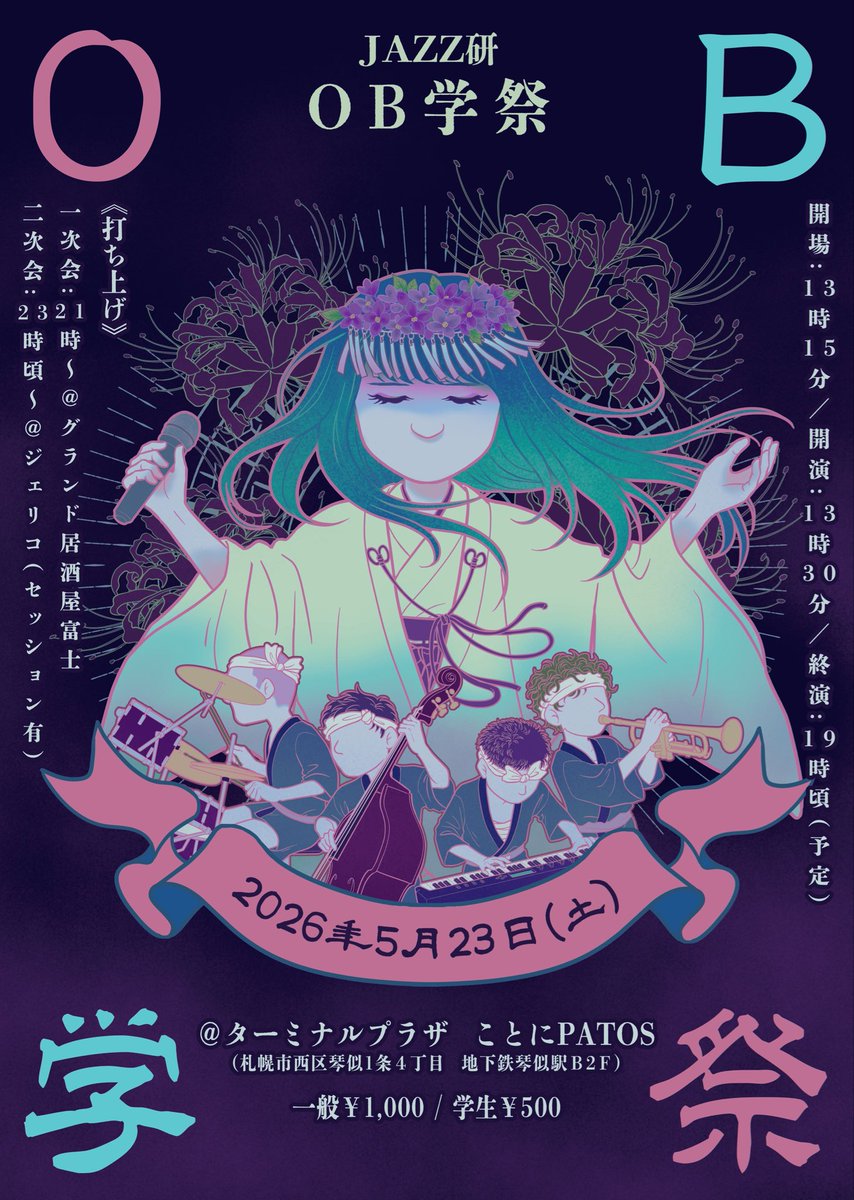 BTROO7aPdVBdyRy's tweet photo. そしてこちらが今年のポスターになります！
打ち上げも現在80人以上が参加予定です。
もし参加していただける方いましたら、運営や出演メンバーまでご連絡ください！ https://t.co/KjThDp7AYM