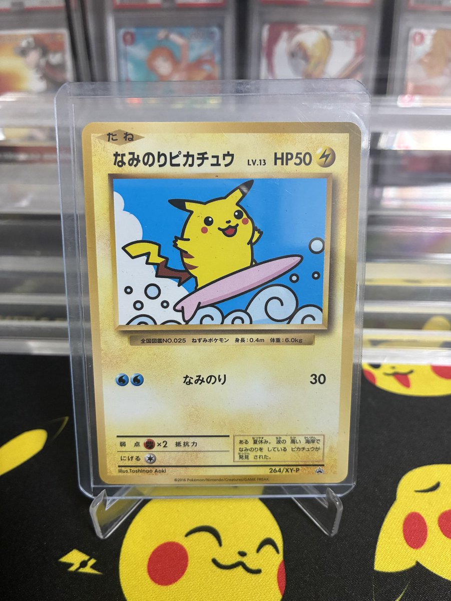 🌊フォロワー限定🌊】 なみのりピカチュウを 1名様にプレゼント🎁 今