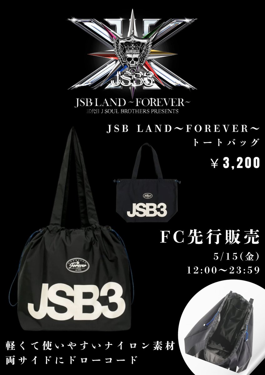 三代目 J SOUL BROTHERS 