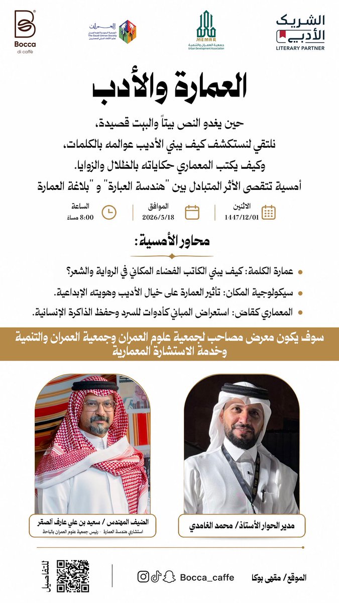 BoccaCaffe's tweet photo. #الشريك_الأدبي 
@LPTC_MOC https://t.co/QLoJFMosC5