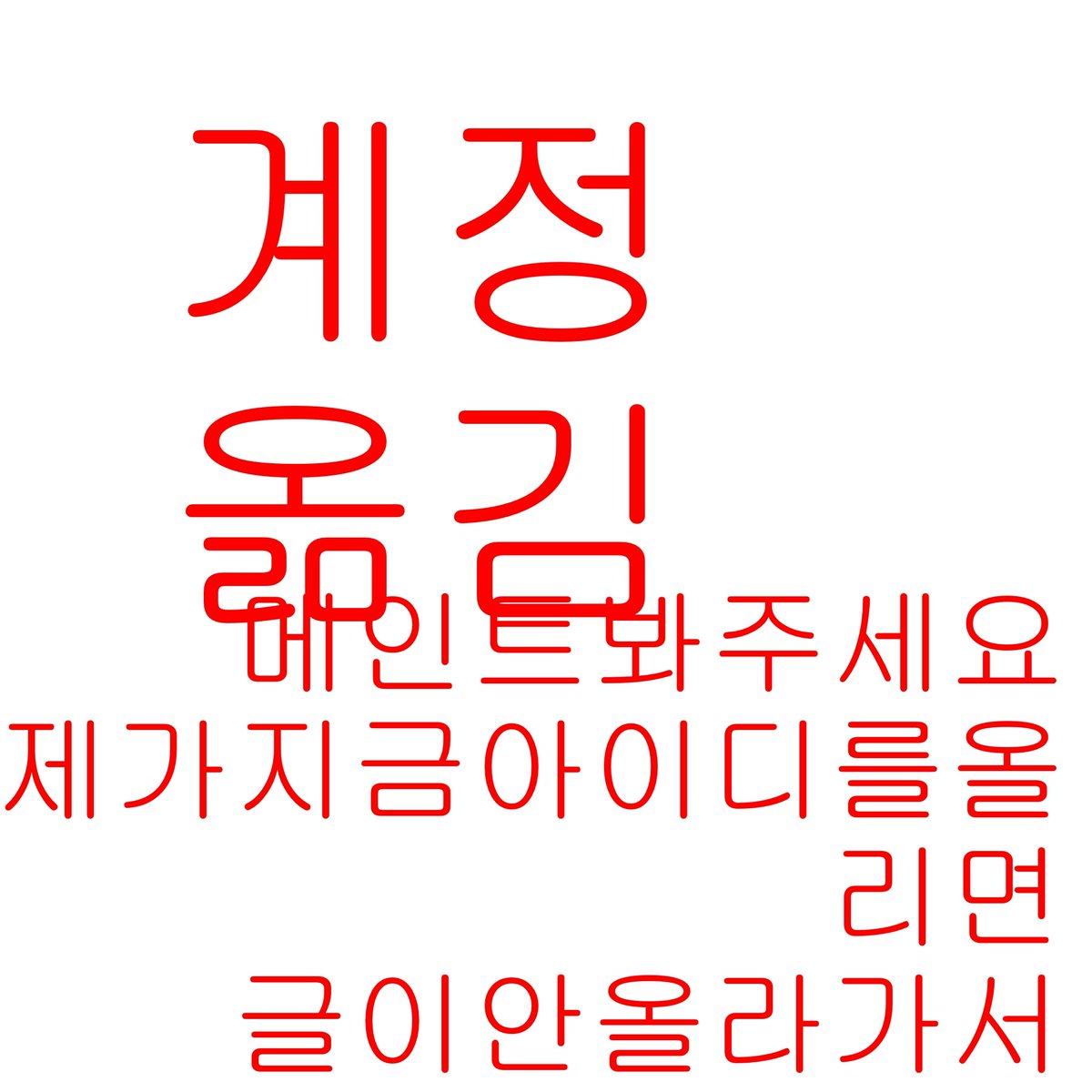 계정옮김메인트 tweet media
