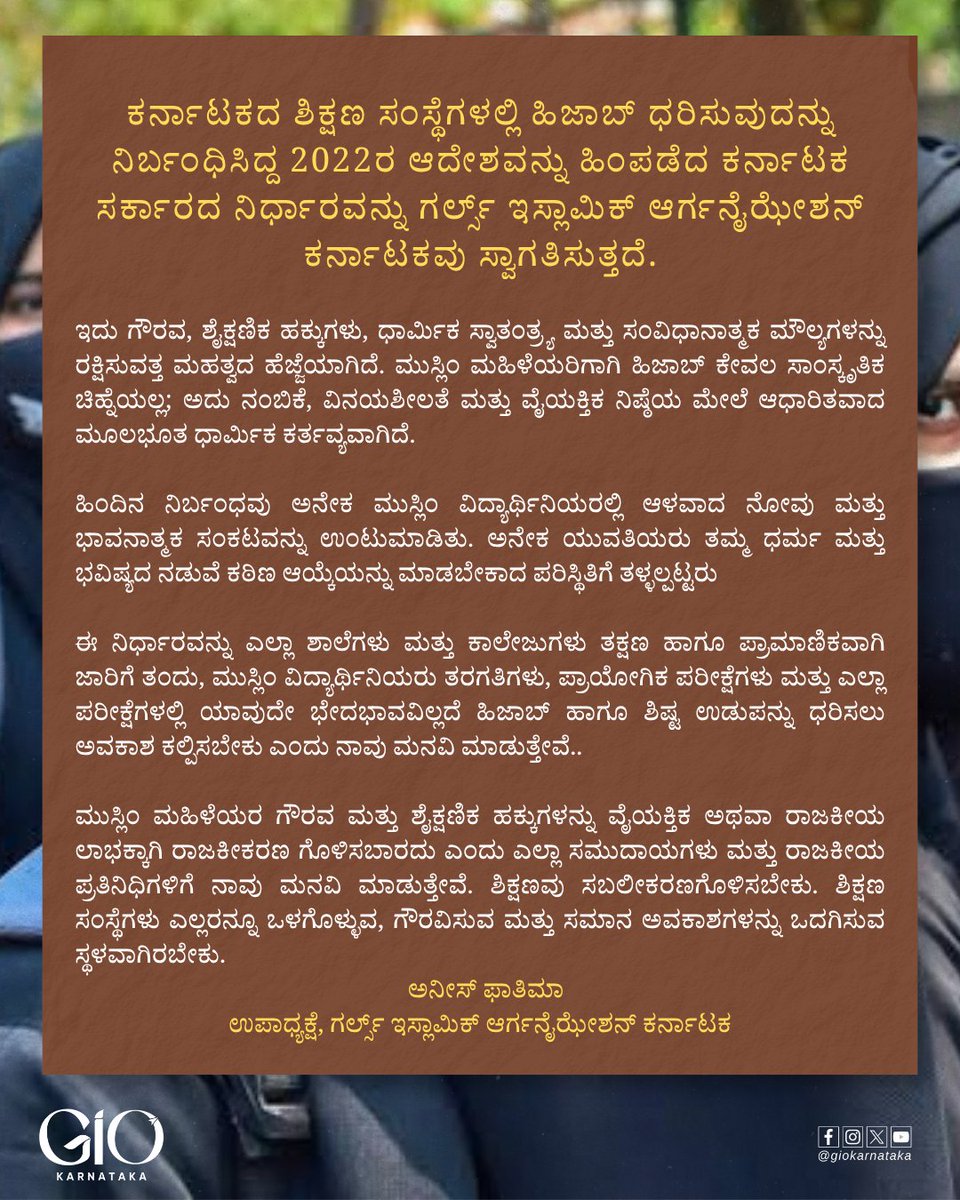 giokarnataka's tweet photo. GIO Karnataka welcomes the Karnataka Government’s decision to withdraw the 2022 order restricting #HIJAB in educational institutions. https://t.co/Ne5fyQriAd