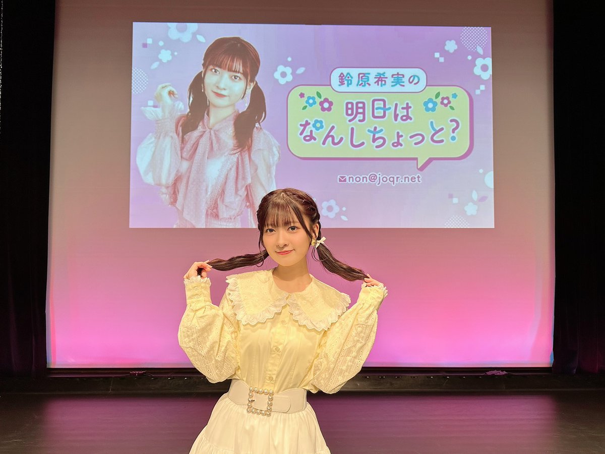 鈴原希実の明日はなんしちょっと？ tweet media