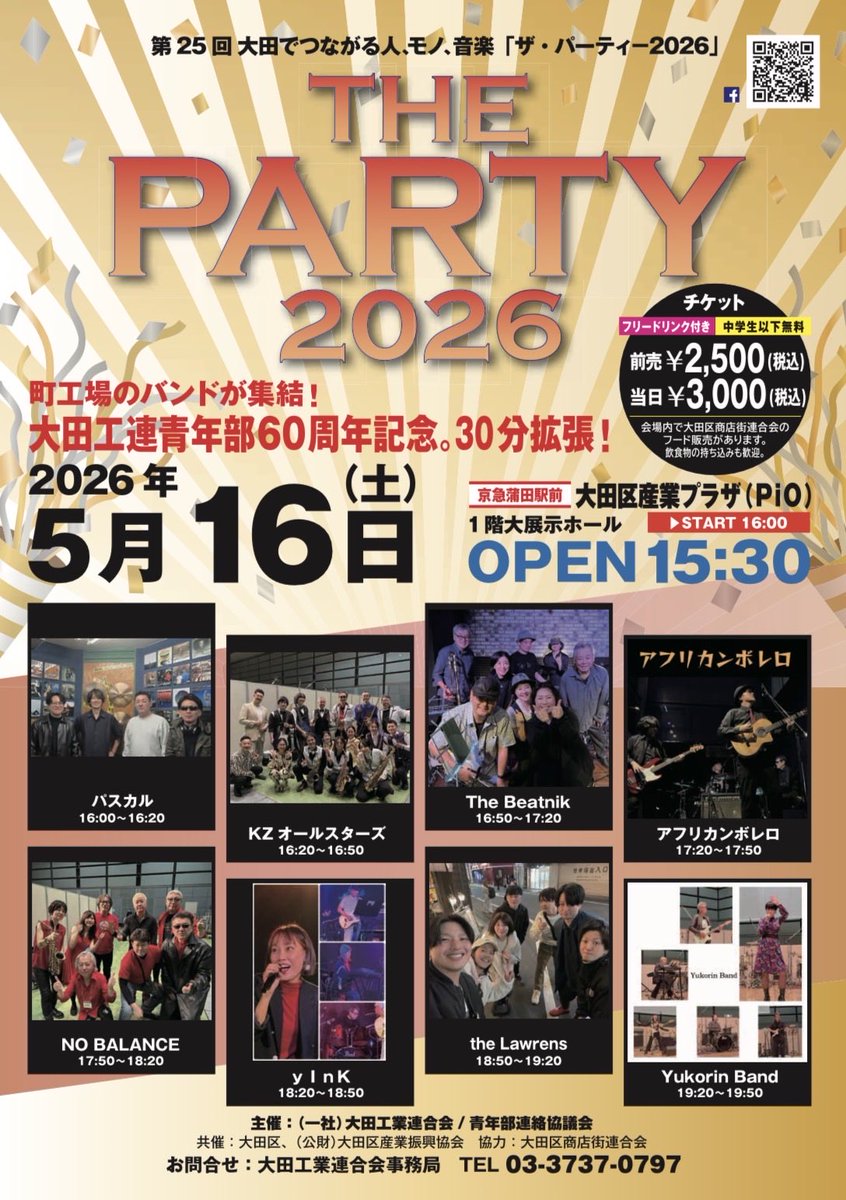 africanbolero's tweet photo. 今週5/16(土)大田工連青年部60周年記念「THE PAPTY2026」に出演させていただきます！
場所は大田区産業プラザ(pio)1階大展示ホール！
アフリカンボレロはカズ&amp;まーちゃんのリズム隊にリッキーのギター、そしてボレロVoで昭和歌謡を高らかに歌いあげる予定です！ https://t.co/9R1gaSdvzq