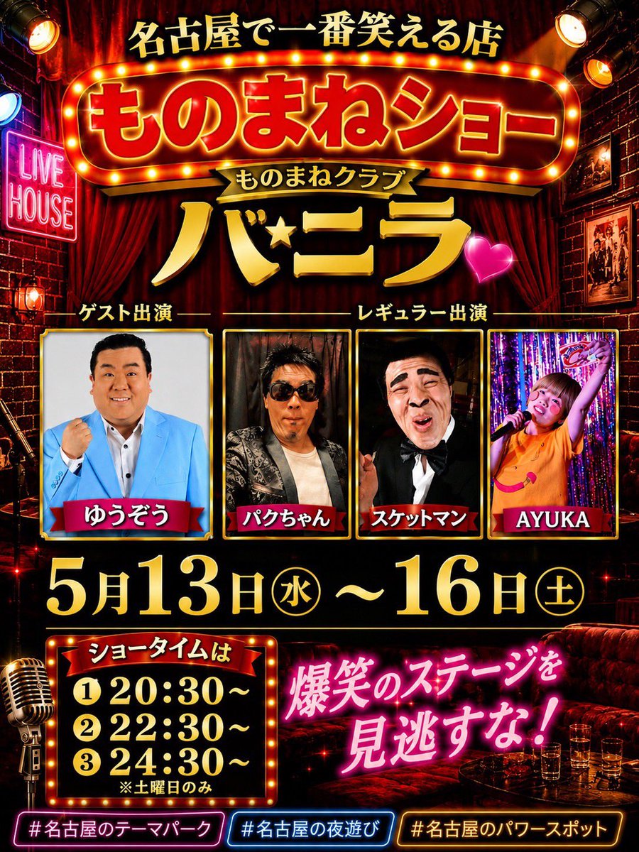 ものまね若大将ゆうぞう（岩）🪨 tweet media