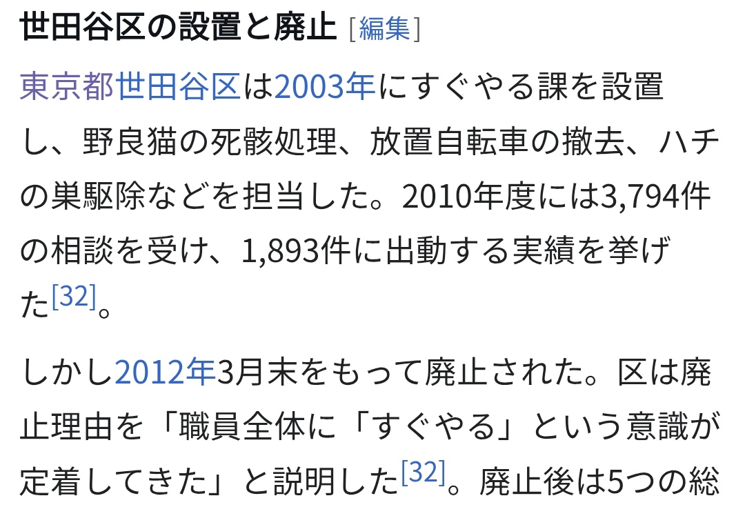 aspr_geo_new's tweet photo. 世田谷区役所すぐやる課の廃止理由、ゆらゆら帝国の解散理由みたいでかっこいい https://t.co/SuyjpGENGa