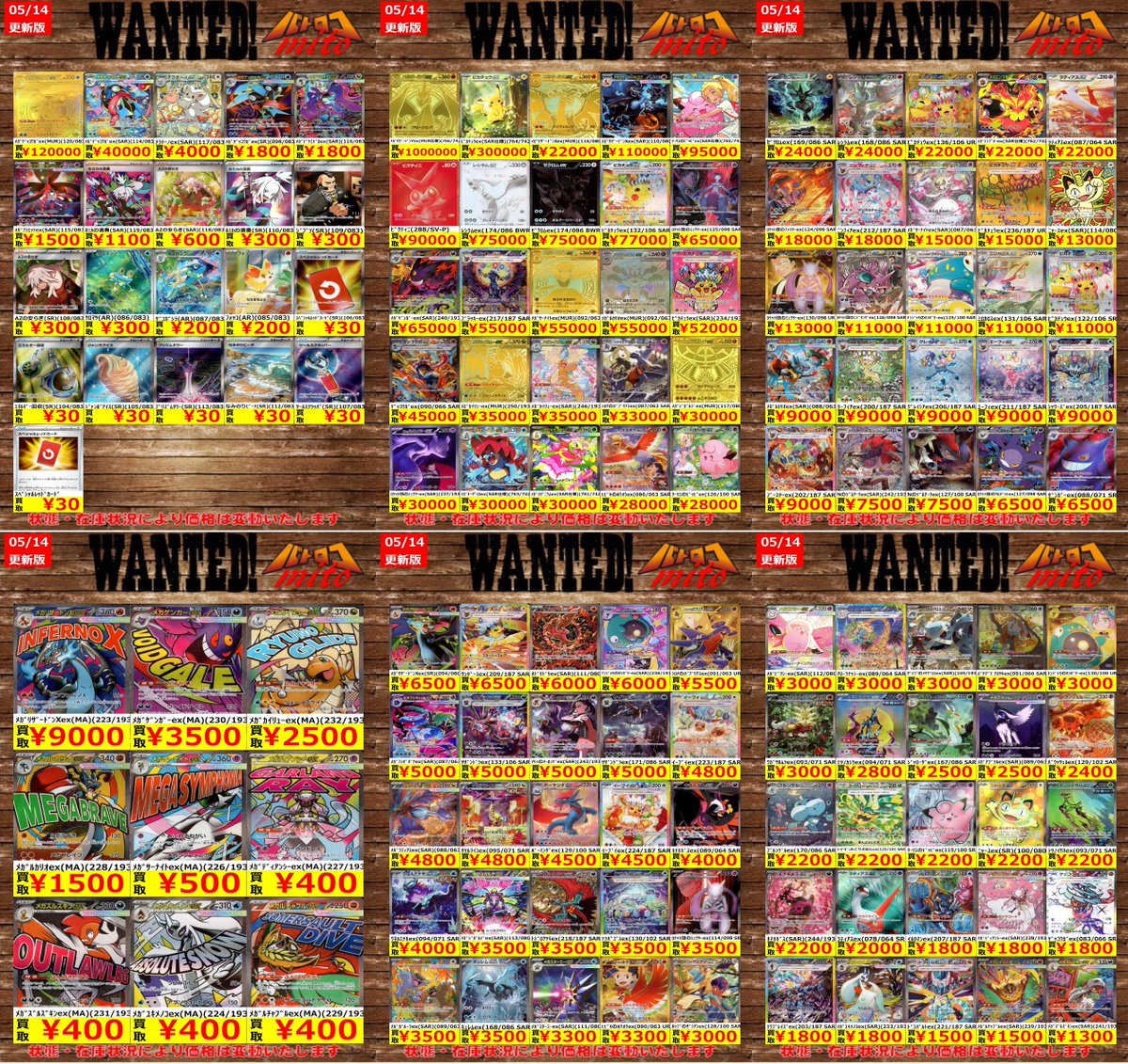 高価買取情報】 【5⃣/1⃣4⃣更新】 今週のポケカの買取表はコチラ