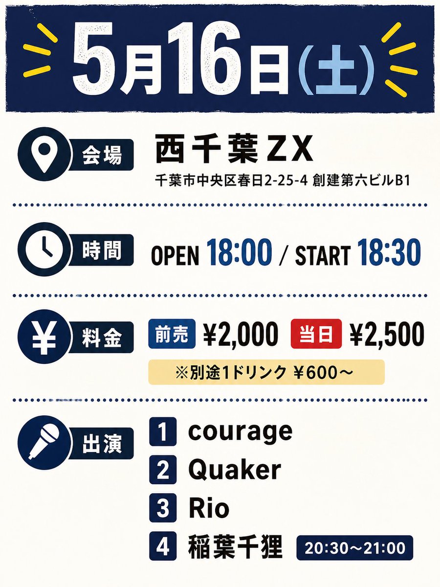 シンガーさん＆バンドさんイベントライブ ／ 5月16日(土) ＼ 会場▷西