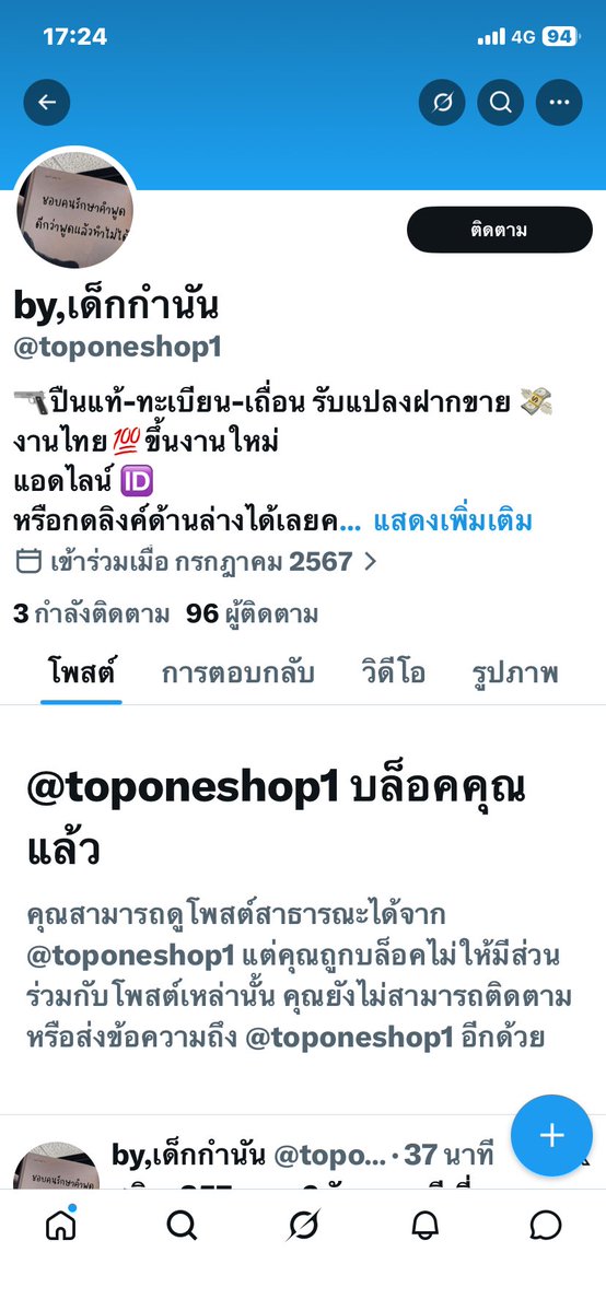 เรืองนี้ต้องแฉ-ประจาน_โกงปืนเถื่อน_1000000% tweet media