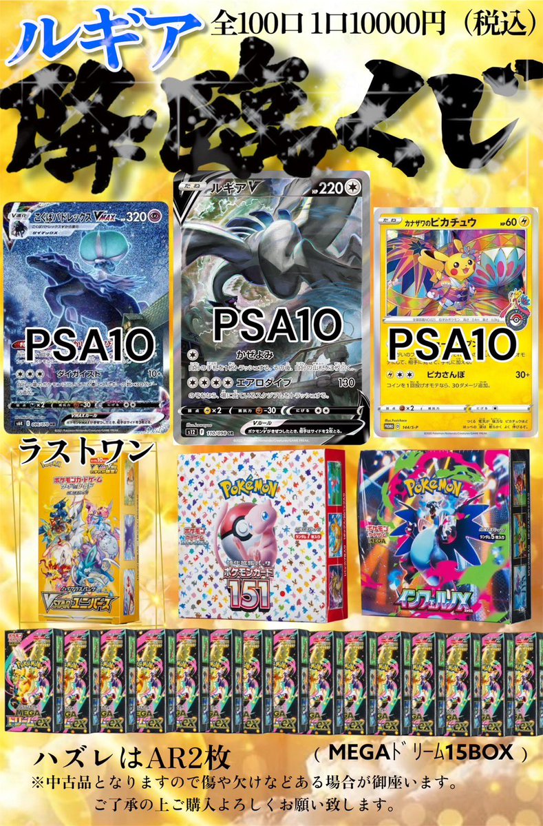 5月15日（金）13時からポケモンカードくじ開始します‼️ 【ルギア降臨