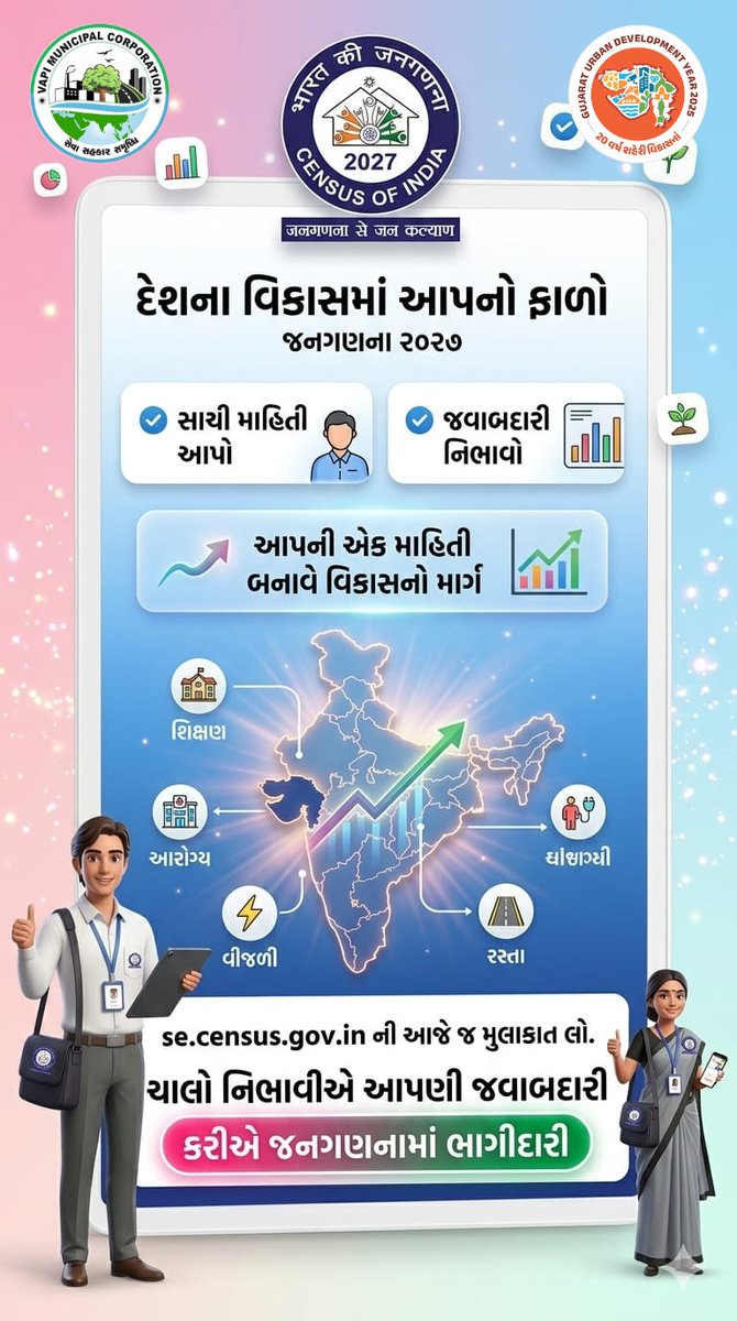 Vapi Municipal corporation - Vapi tweet media
