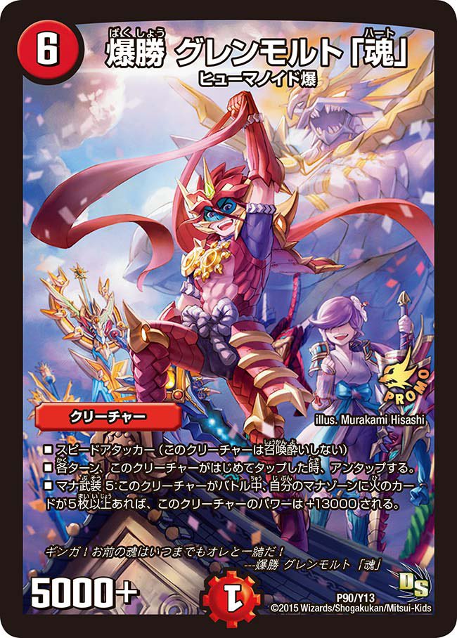 udcgdgebthdhdg's tweet photo. 皆さんはグレンモルト「魂」というカードを知っていますか？ https://t.co/Q0bYwbgvat
